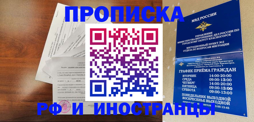 временная регистрация гарантия в Надыме