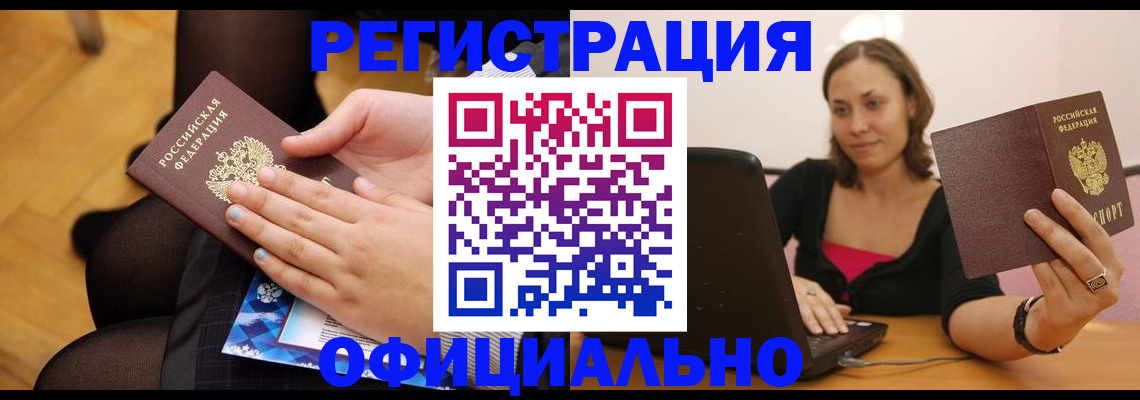 прописка в квартире в Надыме